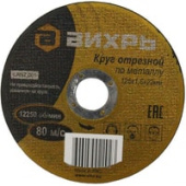 Отрезной диск Вихрь 73/1/3/29