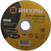 Отрезной диск Вихрь 73/1/3/28
