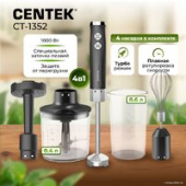 Погружной блендер CENTEK CT-1352 (черный)