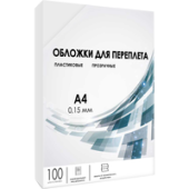 Пластиковая обложка для переплета Гелеос PCA4-150 A4 0.15 мм 100 шт (прозрачный)