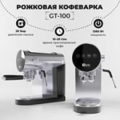 Рожковая кофеварка SATE GT-100 (серебристый)
