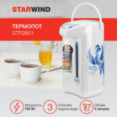 Термопот StarWind STP2851