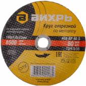 Отрезной диск Вихрь 73/1/3/35