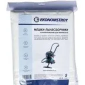 Комплект одноразовых мешков Ekonomstroy 8.ES1-002.005