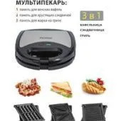 Многофункциональная сэндвичница Pioneer SM302D