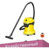 Пылесос Karcher WD 3 V 1.628-101.0