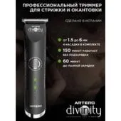 Триммер для бороды и усов Artero Divinity