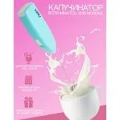 Ручной вспениватель молока Miru KA044 (голубой)