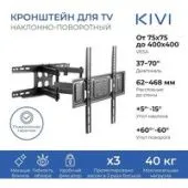 Кронштейн для телевизора KIVI MOTION-466