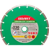 Отрезной диск алмазный Волат 89010-230