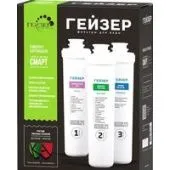 Комплект картриджей Гейзер Смарт (универсальный, 3 шт.)