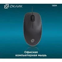 Мышь Оклик 195M (черный) Мышь Оклик 195M (черный)
