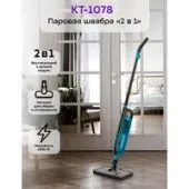 Паровая швабра Kitfort KT-1078