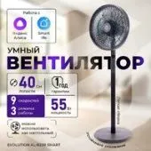 Вентилятор Evolution AirLeaf AL-823R Smart (серый)