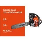 Бензопила Gigant YD-KW05-4518