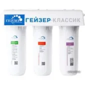Стационарная система "под мойкой" Гейзер Классик (для комплексной очистки воды)