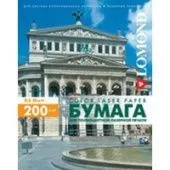 Фотобумага Lomond матовая двусторонняя А3 200 г/кв.м. 250 листов (0300331)
