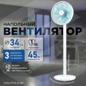 Вентилятор Evolution AirLeaf AL-811