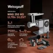 Мясорубка Weissgauff WMG 250 MD Ultra Silent