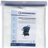 Комплект одноразовых мешков Ekonomstroy 8.ES1-004.005