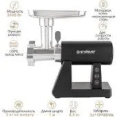 Мясорубка Endever Sigma-110
