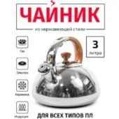 Чайник со свистком TimA WTK178WH