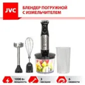 Погружной блендер JVC JK-HB5016