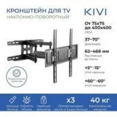 Кронштейн для телевизора KIVI MOTION-466
