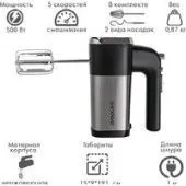 Миксер Endever Sigma-08