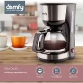 Капельная кофеварка Domfy DSM-CM301