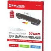 Пленка для ламинирования BRAUBERG Brauberg 85x120 мм 60 мкм 100 шт 531789 (глянцевый, прозрачный)
