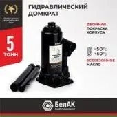 Бутылочный домкрат БелАК БАК.00028