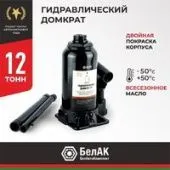 Бутылочный домкрат БелАК БАК.00046 12т
