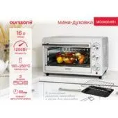 Мини-печь Oursson MO0602/WH