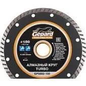 Отрезной диск алмазный Gepard GP0802-150