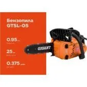 Бензопила Gigant GTSL-05
