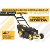 Газонокосилка Hanskonner HPL5116H