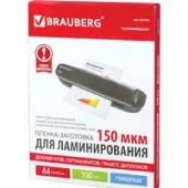 Пленка для ламинирования BRAUBERG глянцевая A4 150 мкм 100 шт 531776