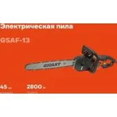 Электрическая пила Gigant GSAF-13