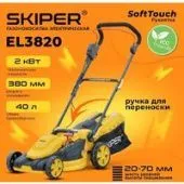 Газонокосилка Skiper EL3820