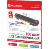 Пленка для ламинирования BRAUBERG глянцевая антистатик A4 100 мкм 100 шт 531793