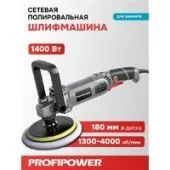 Полировальная машина Profipower УПМ-180