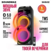 Патибокс Soundmax SM-MS4102