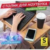 Подставка-столик Daswerk Das Haus 532583 (размер S, с охлаждением)