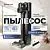 Пылесос Evolution Smart Clean DS2511