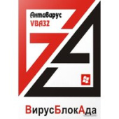 Антивирус ВирусБлокАда защита рабочих станций на базе Windows