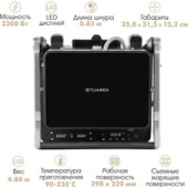 Электрогриль Tuarex TK-5002