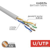 Кабель Rexant 01-0059
